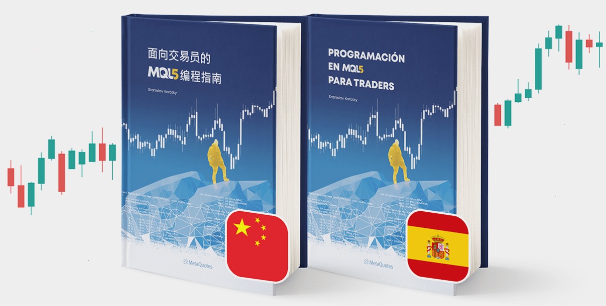 MT5官网_metatrader5下载_工具套件组件与辅助功能一站式平台：《面向交易员的 MQL5 编程指南》现已推出中文版（封面配图）